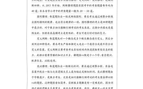 公务员考试辅导用书&middot;决战行测5000题（判断推理）（上册）2025版_26吉林考备考资料包_11省考刷题包_04决战行测5000题_行测5000题2024年6月版次