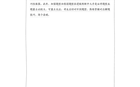 公务员考试辅导用书&middot;决战行测5000题（判断推理）（上册）2025版_26吉林考备考资料包_11省考刷题包_04决战行测5000题_行测5000题2024年6月版次