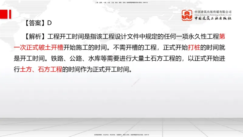 03节1.2工程项目管理组织与项目经理（12.24）_2026年一级建造师_2026年一建管理_2026年一建管理SVIP_2026一建管理SVIP_02-基础精讲✿高端面授✿深度强化_讲义