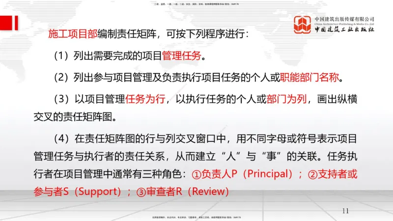 03节1.2工程项目管理组织与项目经理（12.24）_2026年一级建造师_2026年一建管理_2026年一建管理SVIP_2026一建管理SVIP_02-基础精讲✿高端面授✿深度强化_讲义