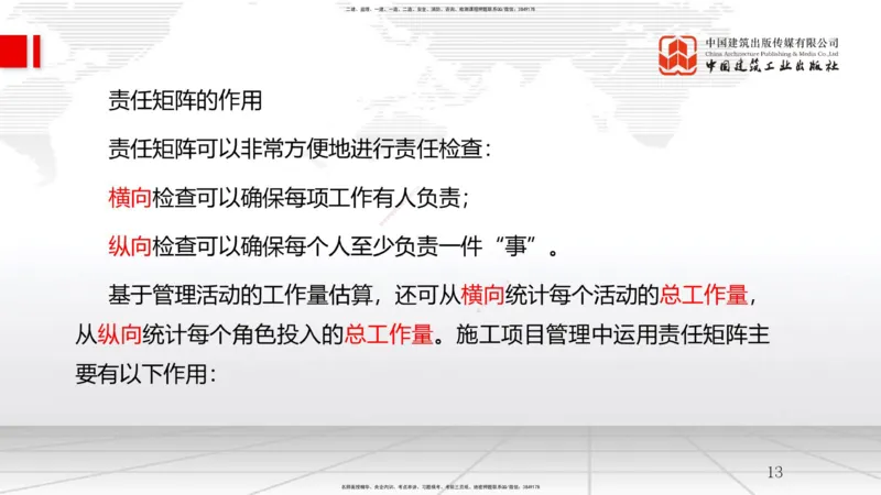 03节1.2工程项目管理组织与项目经理（12.24）_2026年一级建造师_2026年一建管理_2026年一建管理SVIP_2026一建管理SVIP_02-基础精讲✿高端面授✿深度强化_讲义