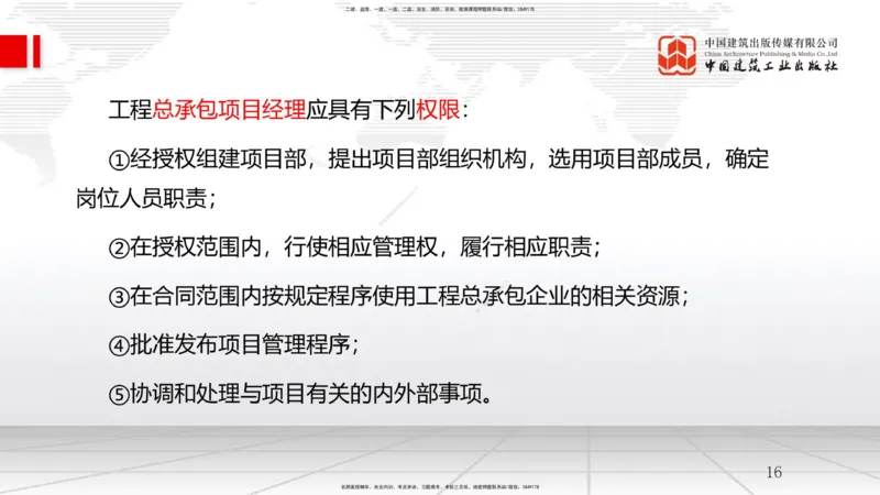 03节1.2工程项目管理组织与项目经理（12.24）_2026年一级建造师_2026年一建管理_2026年一建管理SVIP_2026一建管理SVIP_02-基础精讲✿高端面授✿深度强化_讲义