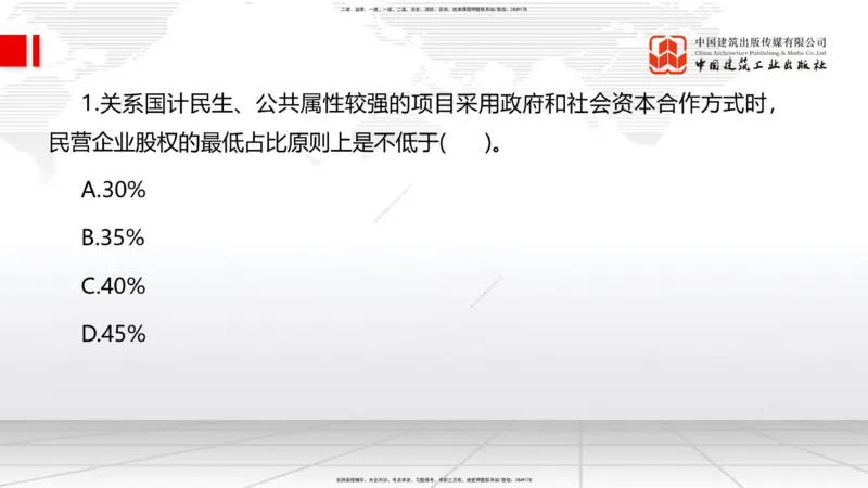 03节1.2工程项目管理组织与项目经理（12.24）_2026年一级建造师_2026年一建管理_2026年一建管理SVIP_2026一建管理SVIP_02-基础精讲✿高端面授✿深度强化_讲义