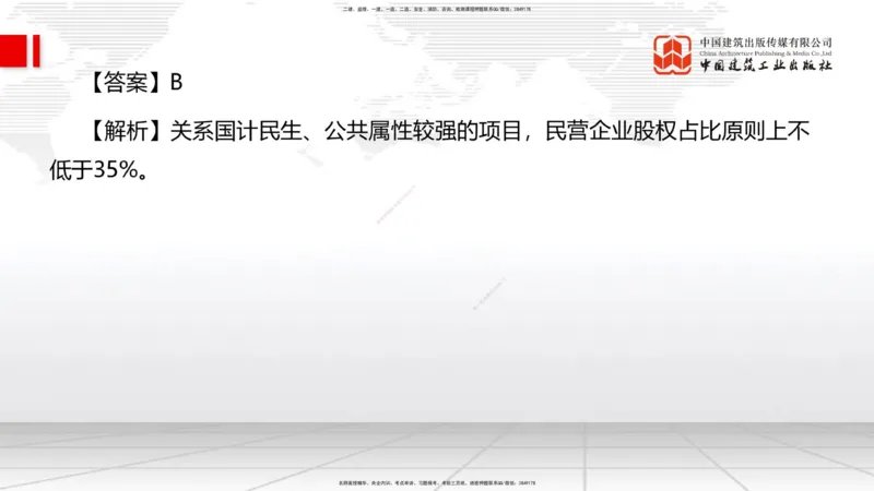 03节1.2工程项目管理组织与项目经理（12.24）_2026年一级建造师_2026年一建管理_2026年一建管理SVIP_2026一建管理SVIP_02-基础精讲✿高端面授✿深度强化_讲义