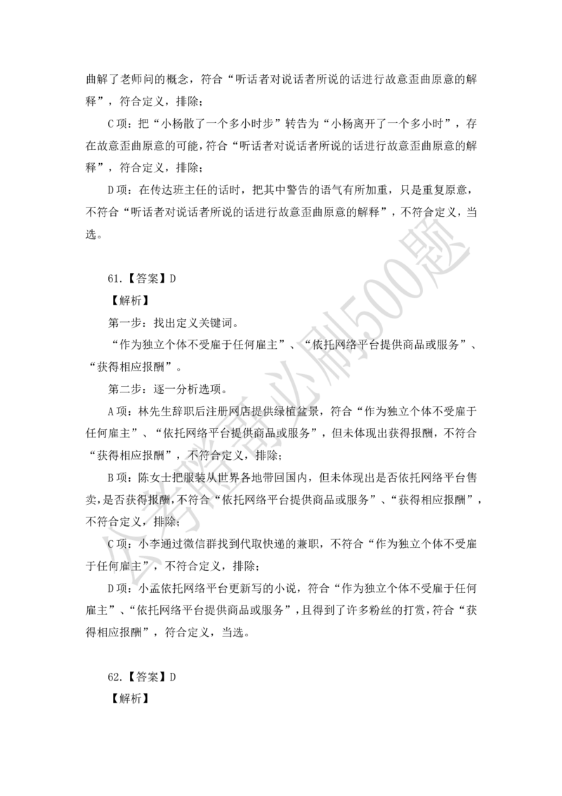 行测必刷500题-解析版_2026考公资料_（35）瞪哥，国仕公考