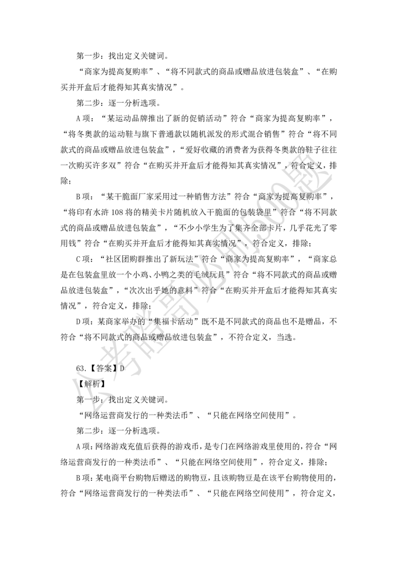 行测必刷500题-解析版_2026考公资料_（35）瞪哥，国仕公考