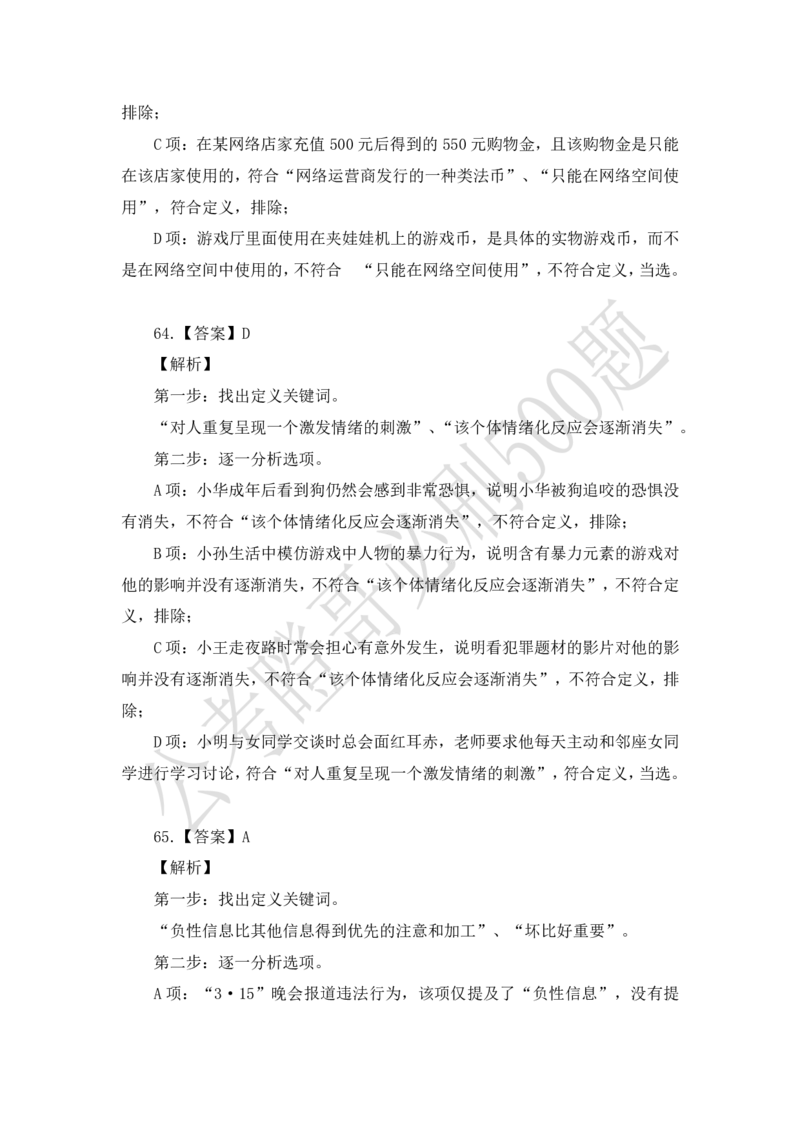 行测必刷500题-解析版_2026考公资料_（35）瞪哥，国仕公考