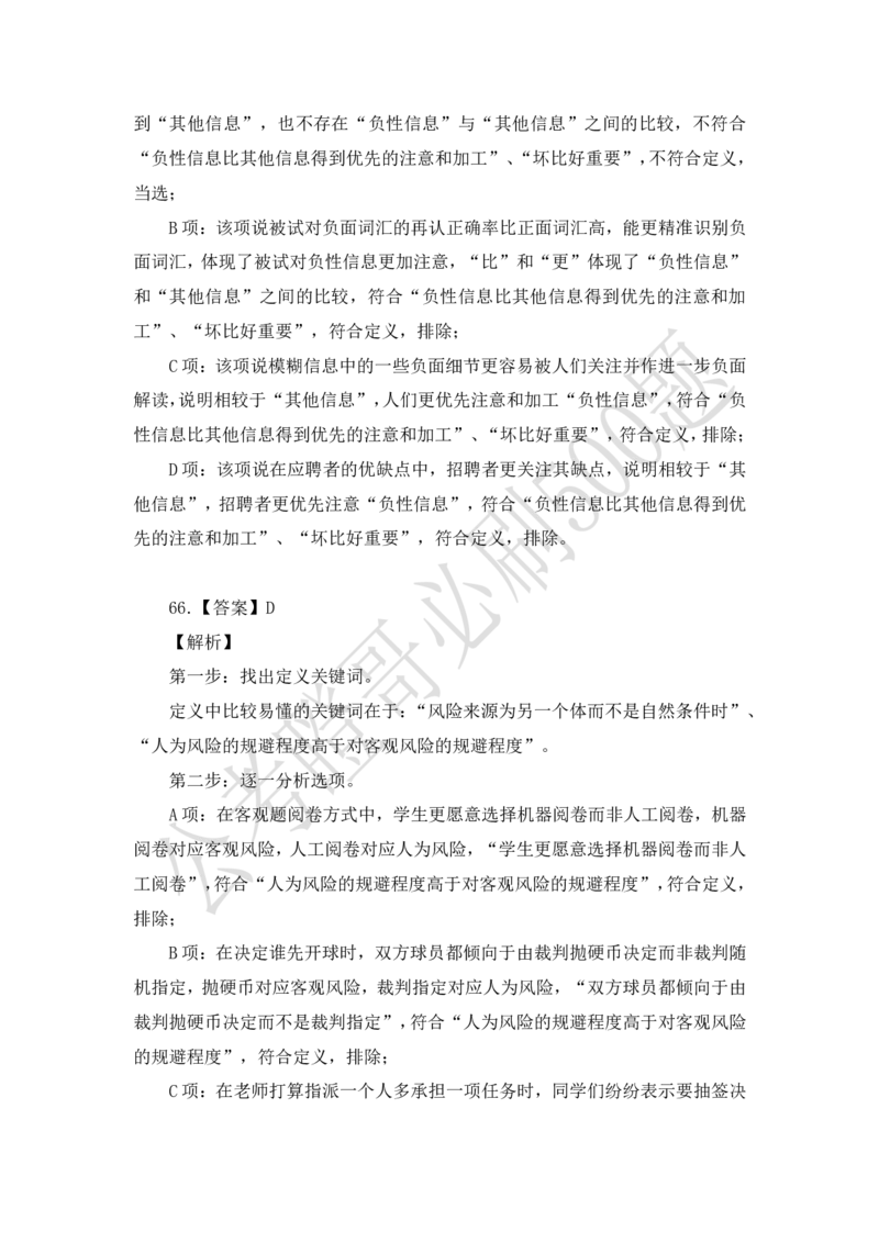 行测必刷500题-解析版_2026考公资料_（35）瞪哥，国仕公考