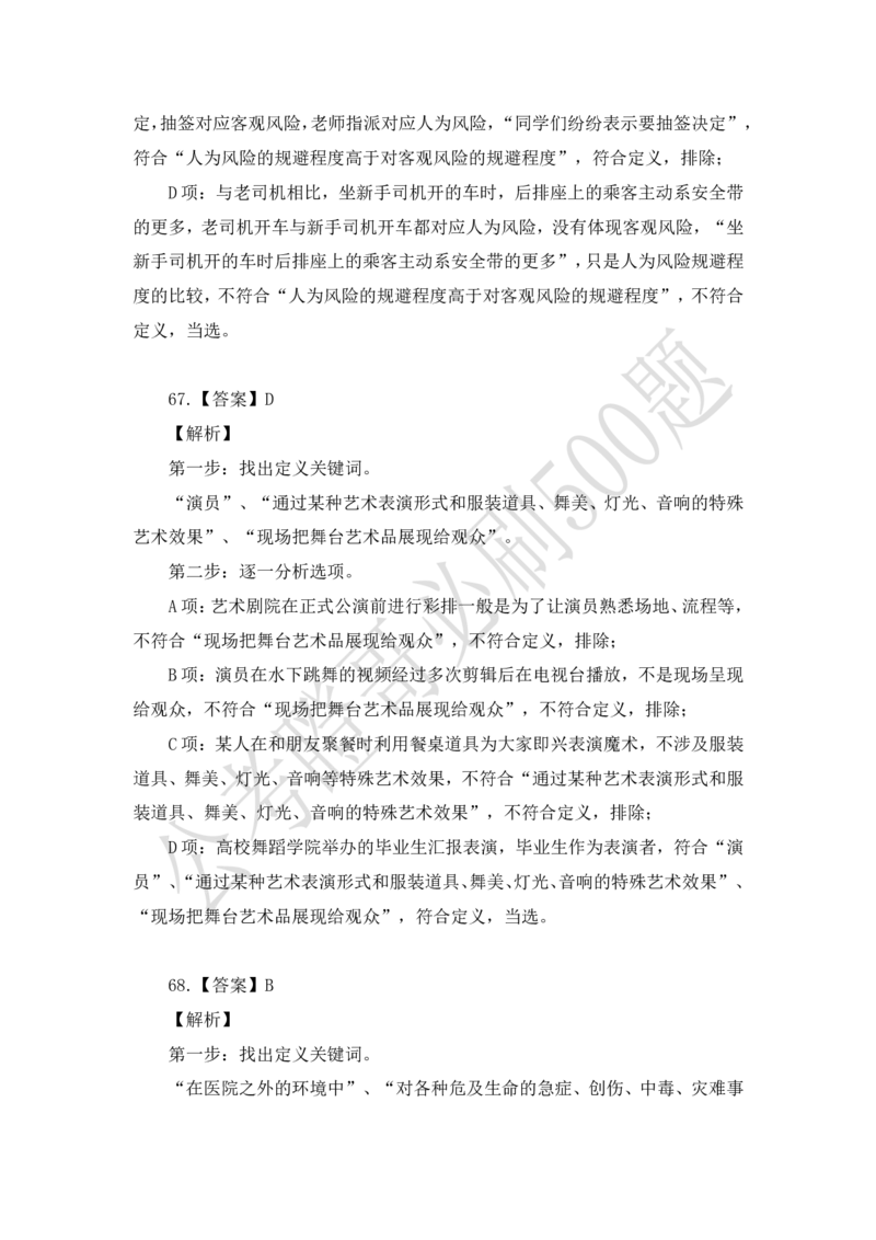 行测必刷500题-解析版_2026考公资料_（35）瞪哥，国仕公考