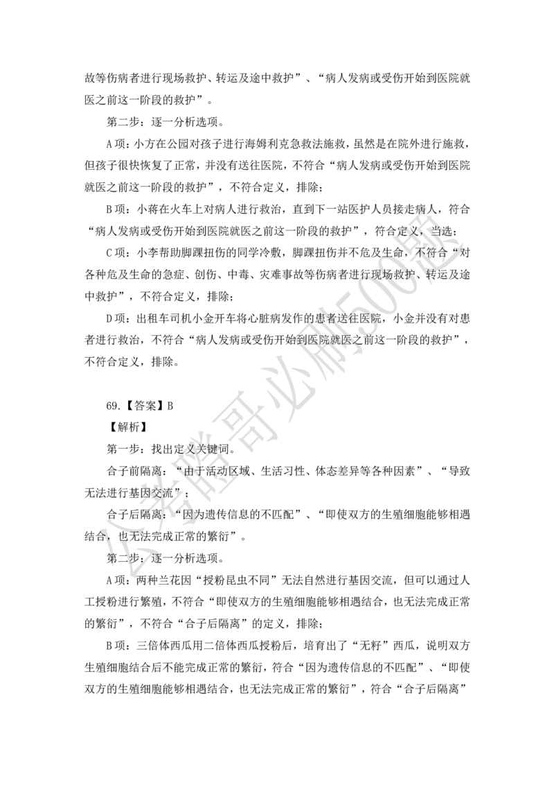 行测必刷500题-解析版_2026考公资料_（35）瞪哥，国仕公考