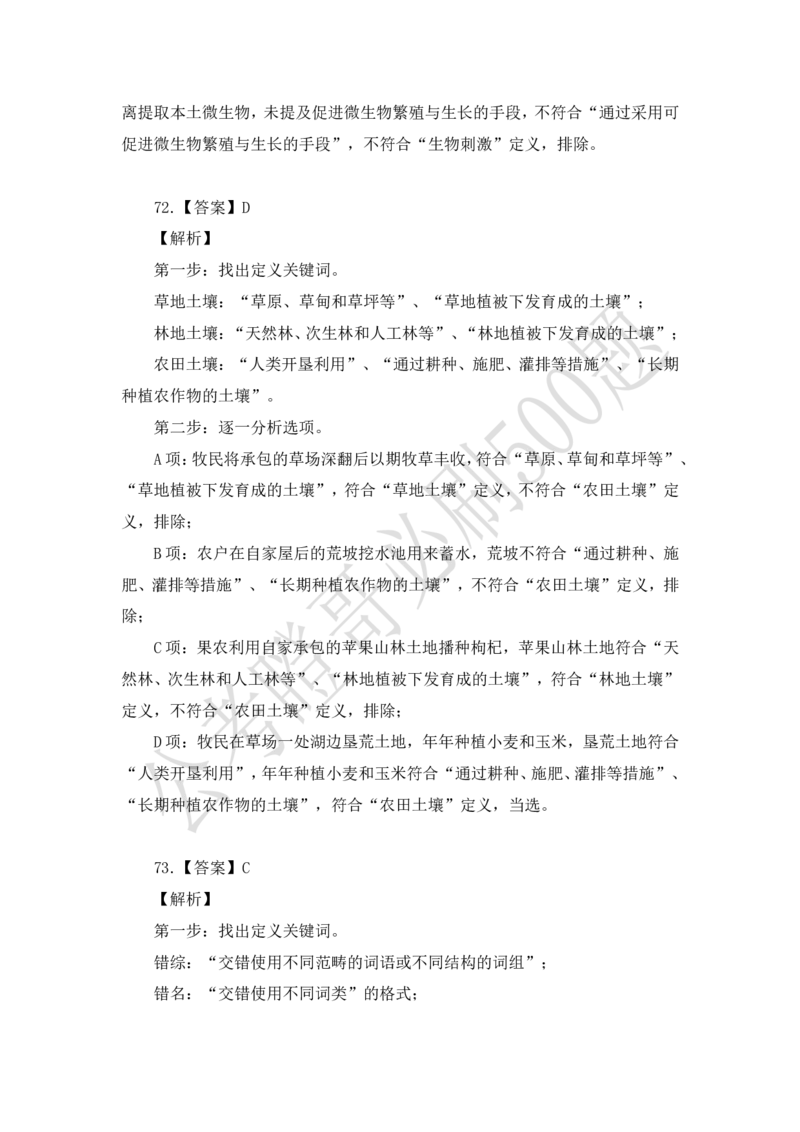 行测必刷500题-解析版_2026考公资料_（35）瞪哥，国仕公考