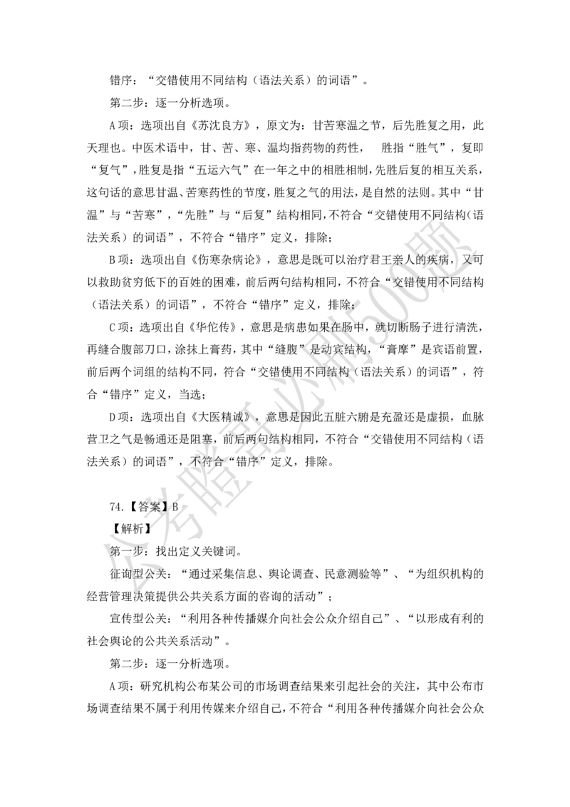行测必刷500题-解析版_2026考公资料_（35）瞪哥，国仕公考