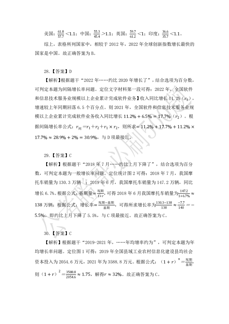 行测必刷500题-解析版_2026考公资料_（35）瞪哥，国仕公考