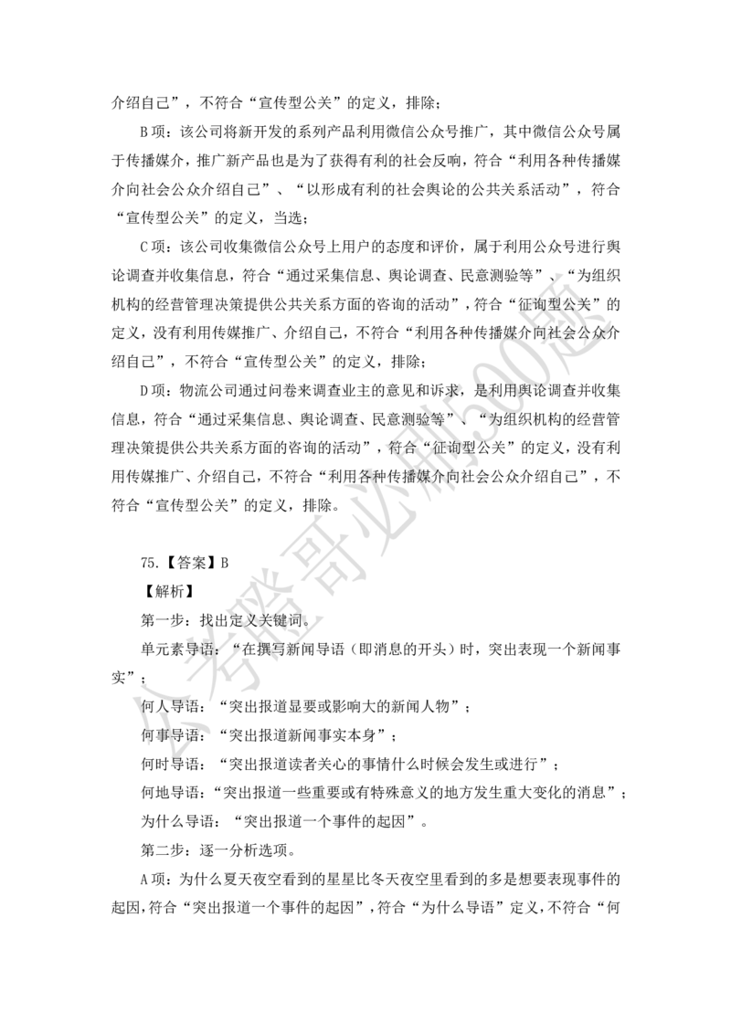 行测必刷500题-解析版_2026考公资料_（35）瞪哥，国仕公考