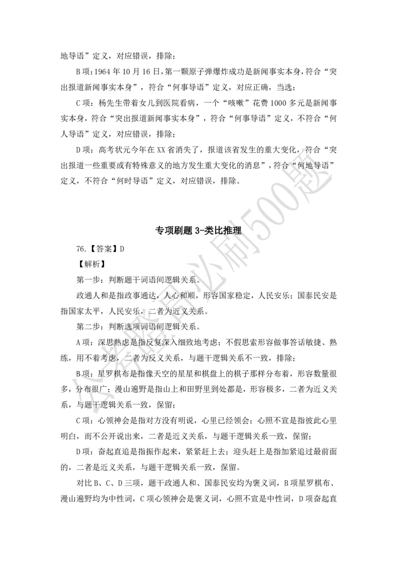 行测必刷500题-解析版_2026考公资料_（35）瞪哥，国仕公考