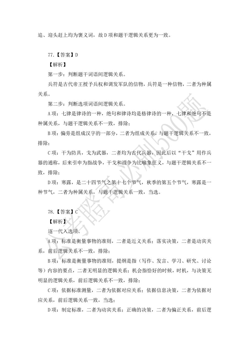行测必刷500题-解析版_2026考公资料_（35）瞪哥，国仕公考