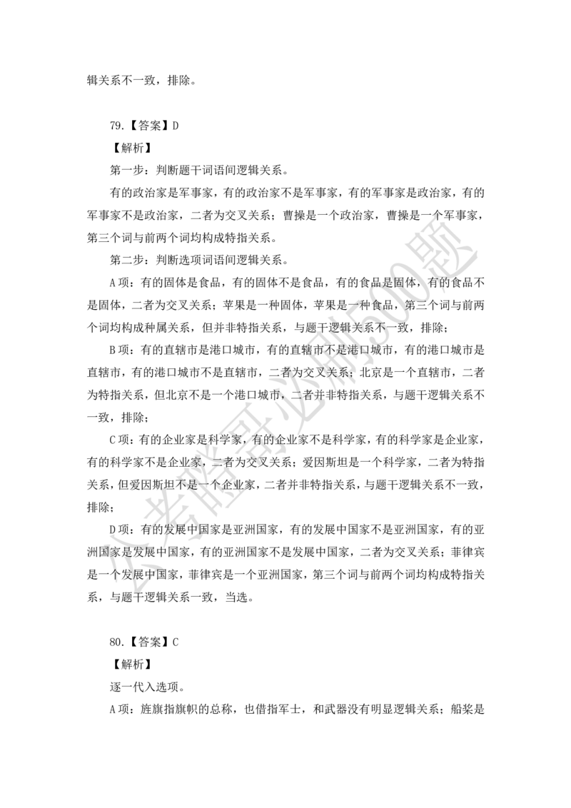 行测必刷500题-解析版_2026考公资料_（35）瞪哥，国仕公考