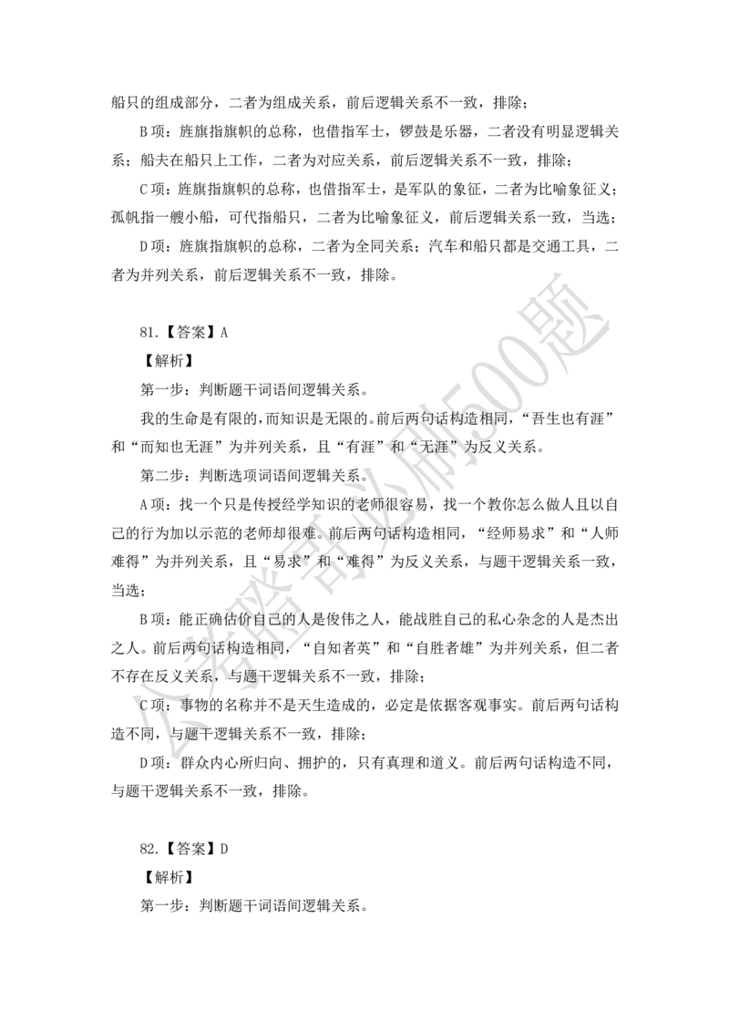 行测必刷500题-解析版_2026考公资料_（35）瞪哥，国仕公考