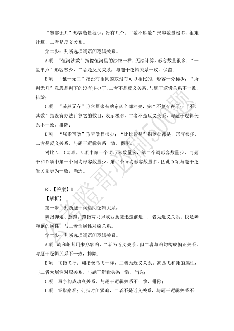 行测必刷500题-解析版_2026考公资料_（35）瞪哥，国仕公考
