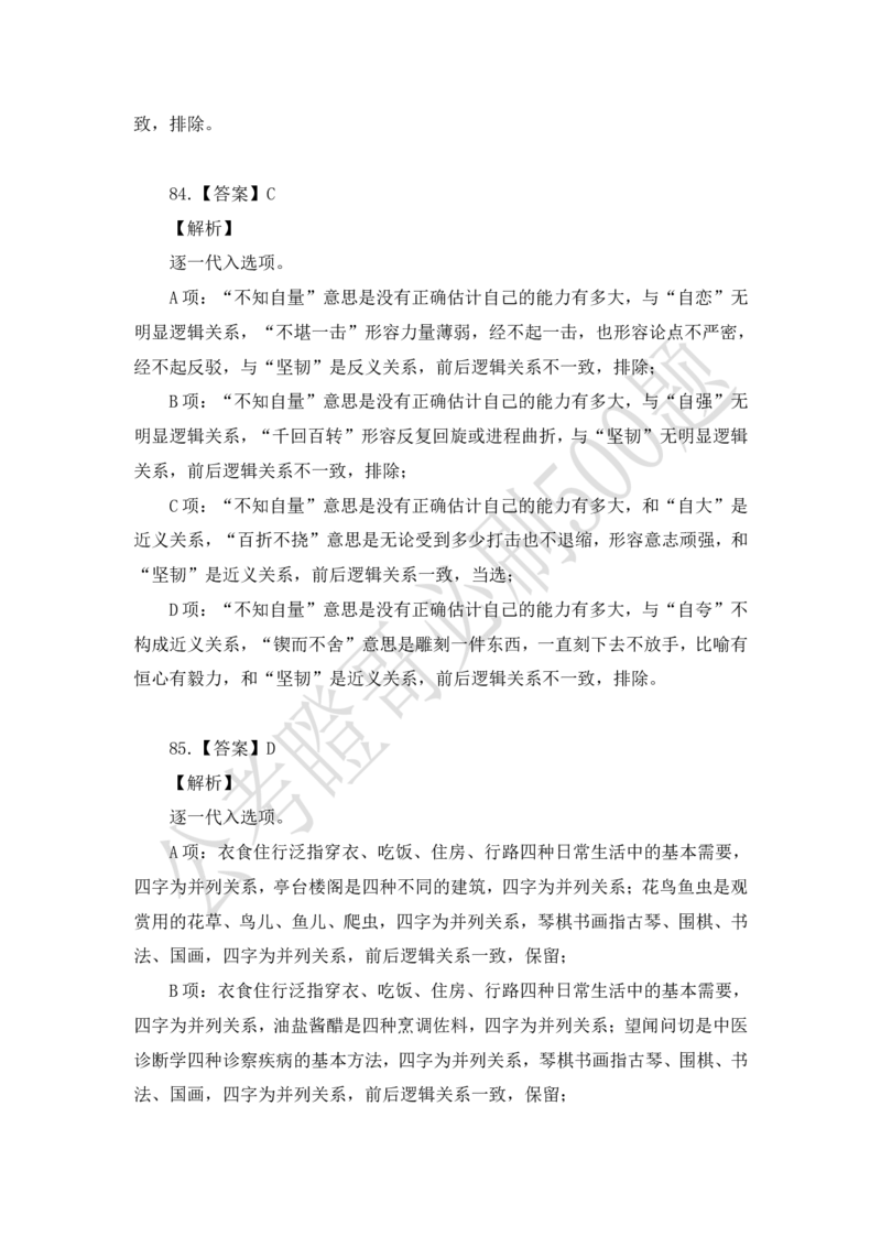 行测必刷500题-解析版_2026考公资料_（35）瞪哥，国仕公考