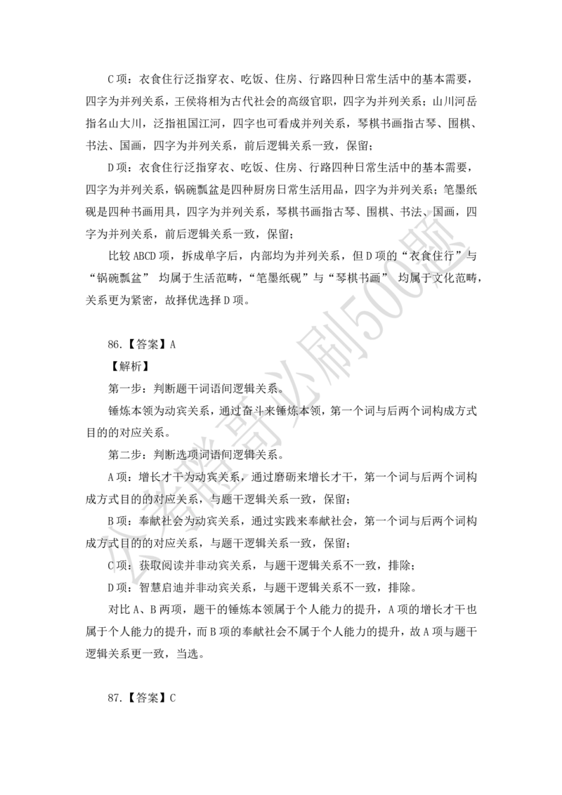 行测必刷500题-解析版_2026考公资料_（35）瞪哥，国仕公考