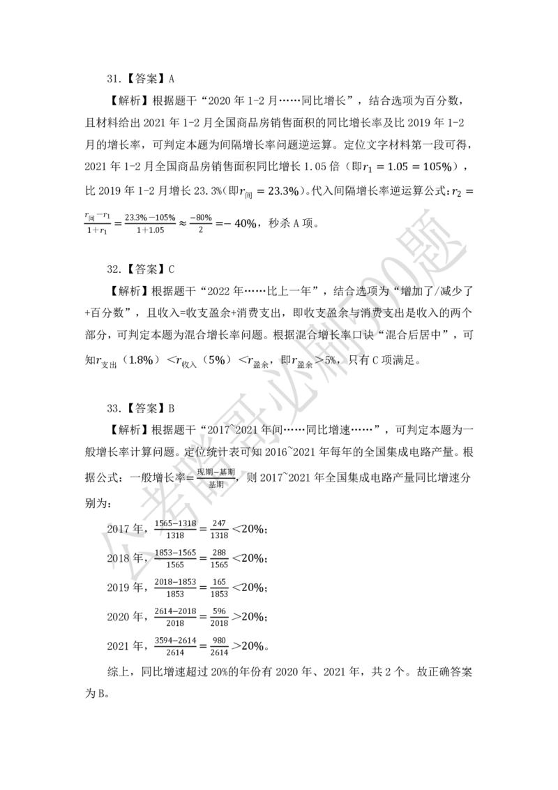 行测必刷500题-解析版_2026考公资料_（35）瞪哥，国仕公考