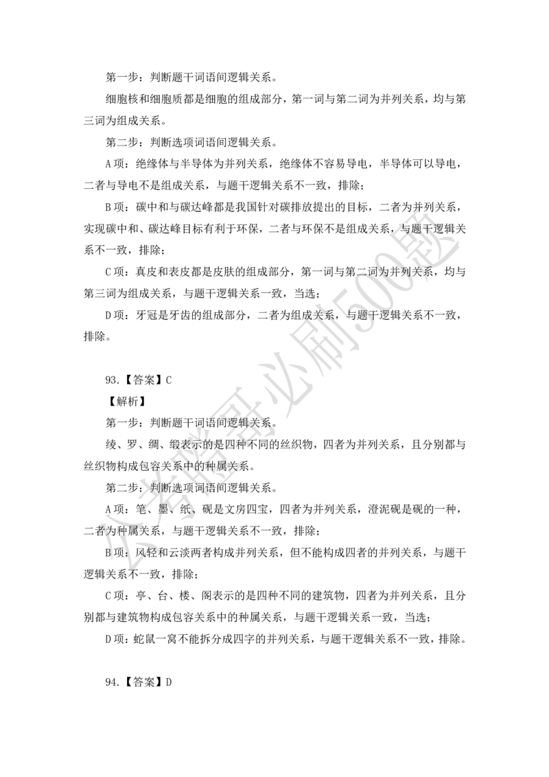行测必刷500题-解析版_2026考公资料_（35）瞪哥，国仕公考