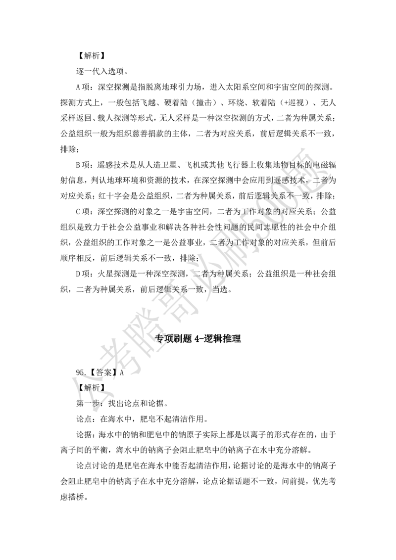 行测必刷500题-解析版_2026考公资料_（35）瞪哥，国仕公考