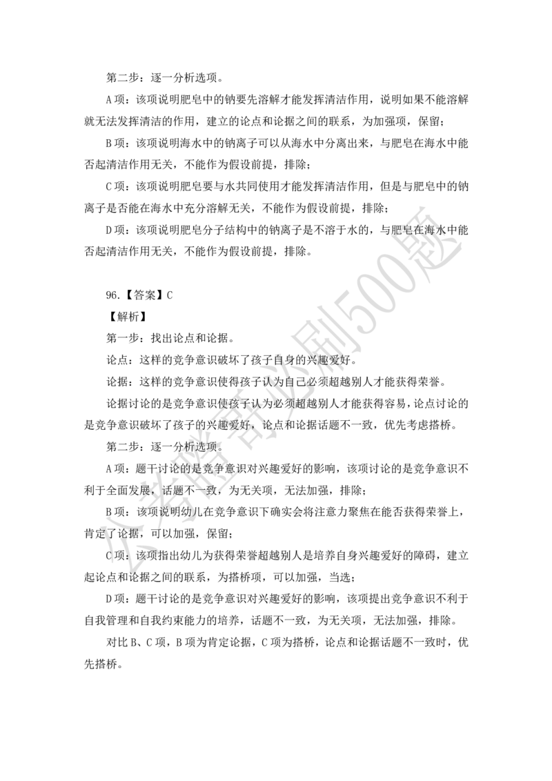 行测必刷500题-解析版_2026考公资料_（35）瞪哥，国仕公考
