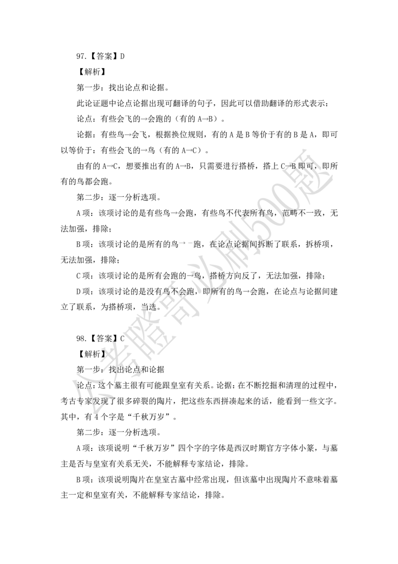 行测必刷500题-解析版_2026考公资料_（35）瞪哥，国仕公考