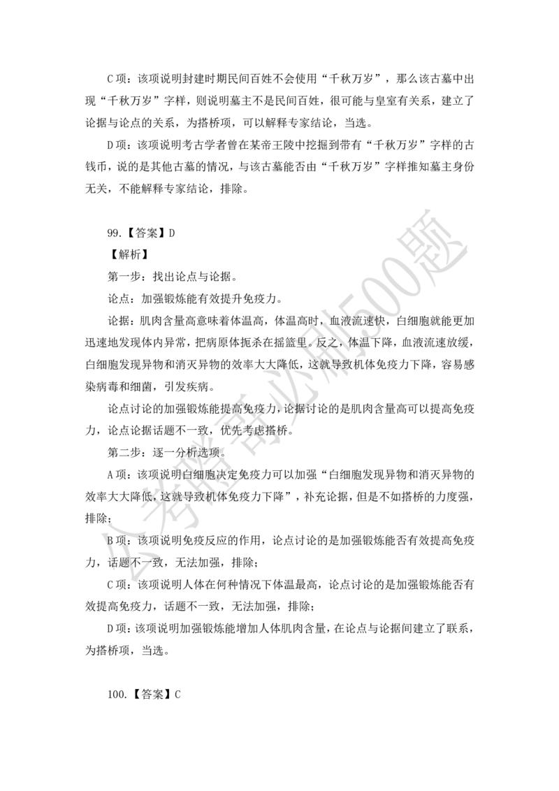 行测必刷500题-解析版_2026考公资料_（35）瞪哥，国仕公考