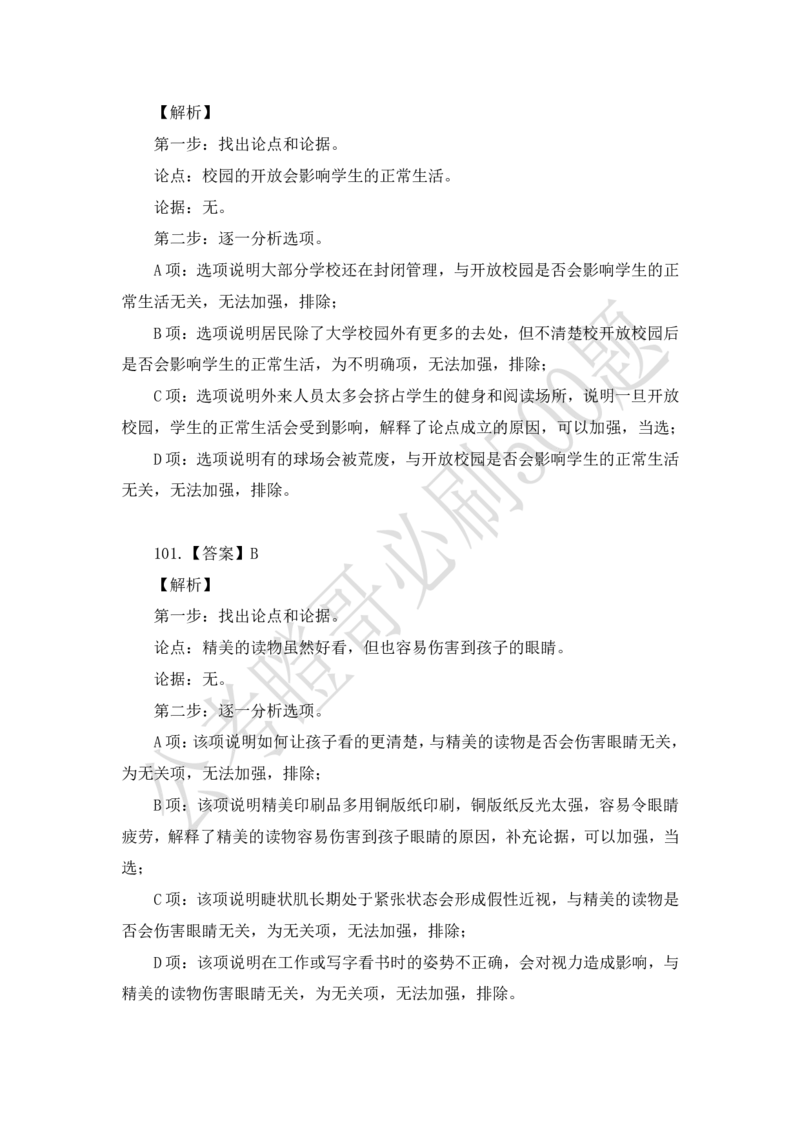 行测必刷500题-解析版_2026考公资料_（35）瞪哥，国仕公考