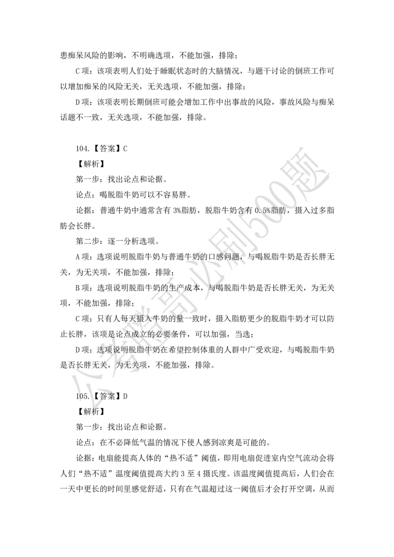 行测必刷500题-解析版_2026考公资料_（35）瞪哥，国仕公考