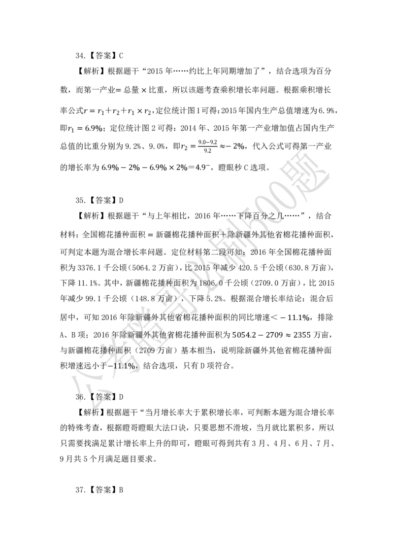 行测必刷500题-解析版_2026考公资料_（35）瞪哥，国仕公考