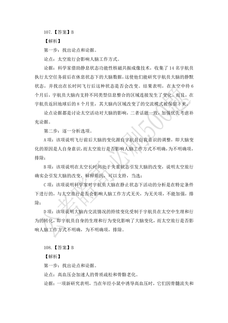 行测必刷500题-解析版_2026考公资料_（35）瞪哥，国仕公考