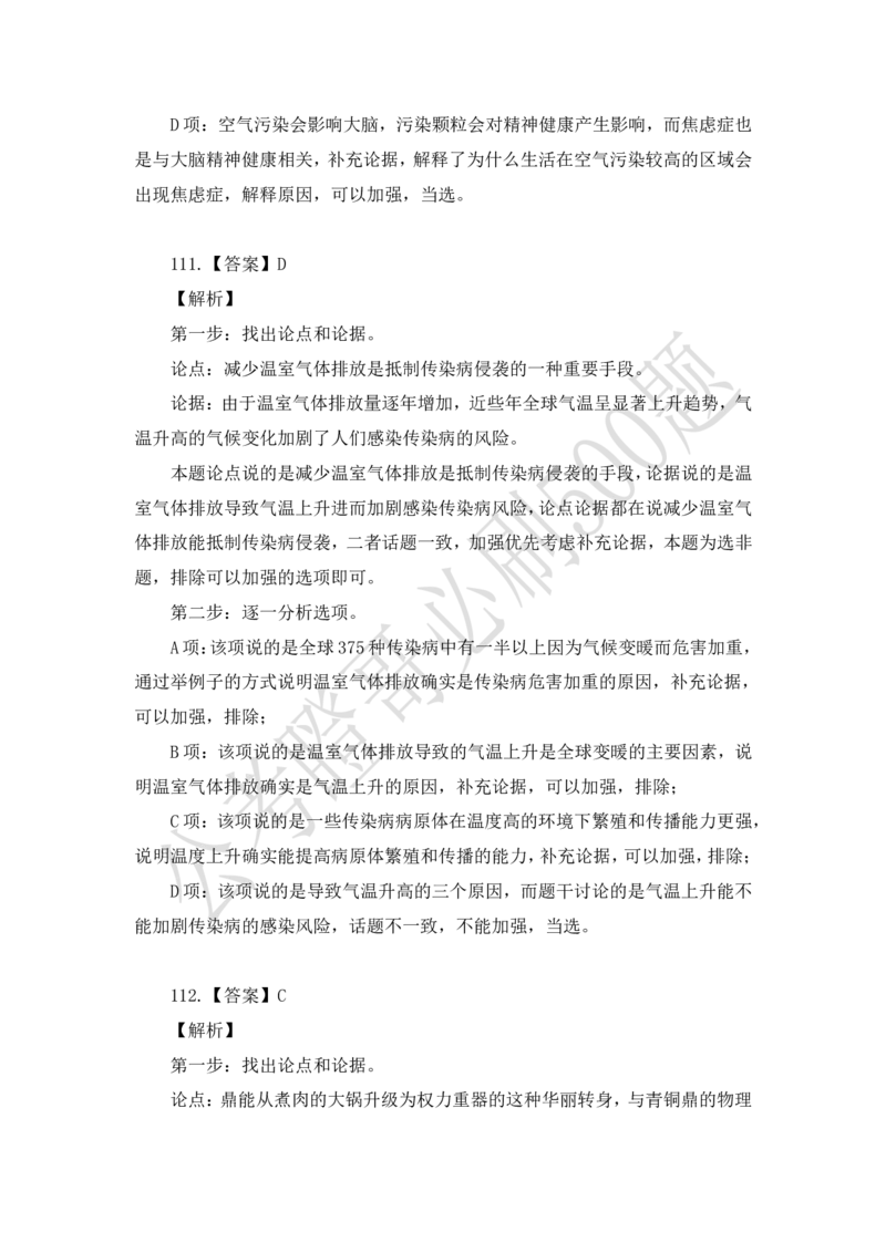 行测必刷500题-解析版_2026考公资料_（35）瞪哥，国仕公考