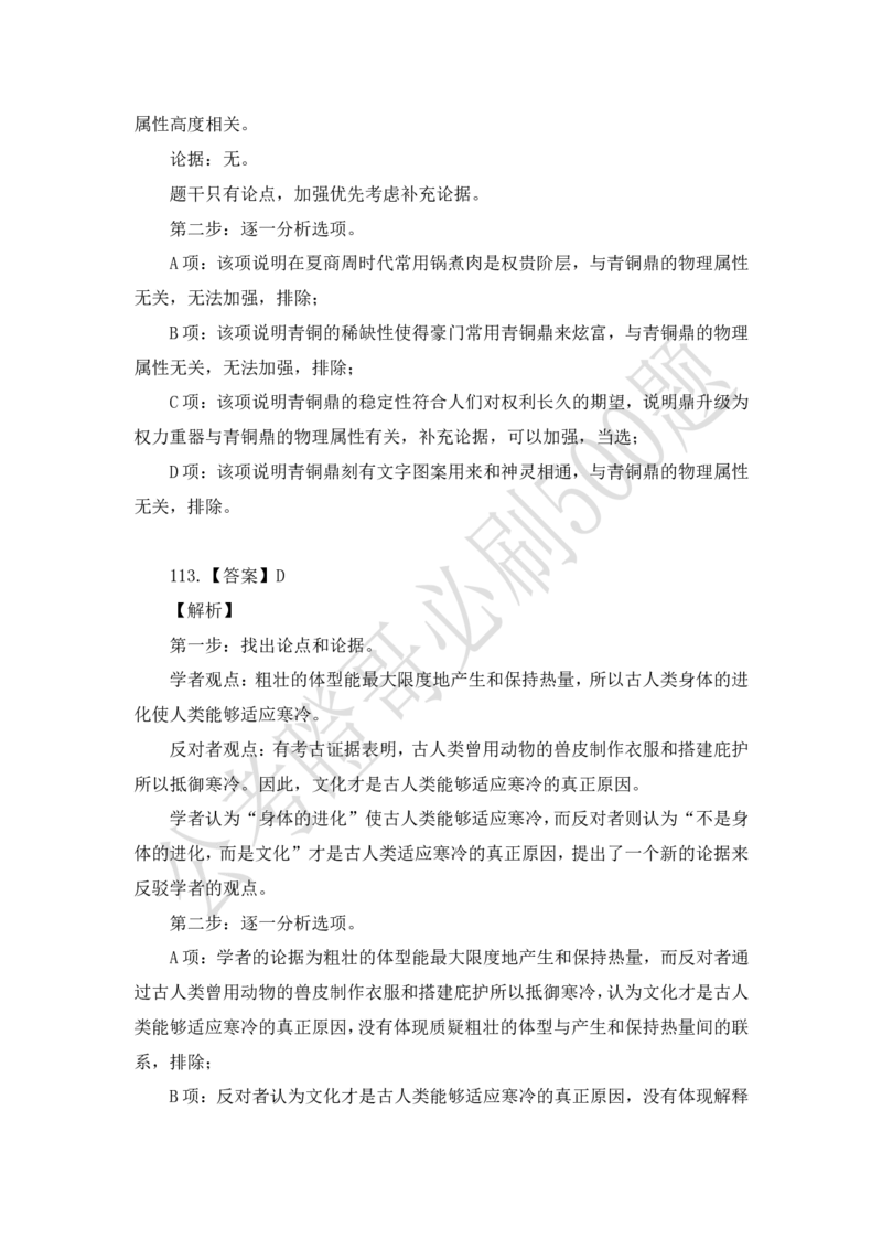 行测必刷500题-解析版_2026考公资料_（35）瞪哥，国仕公考