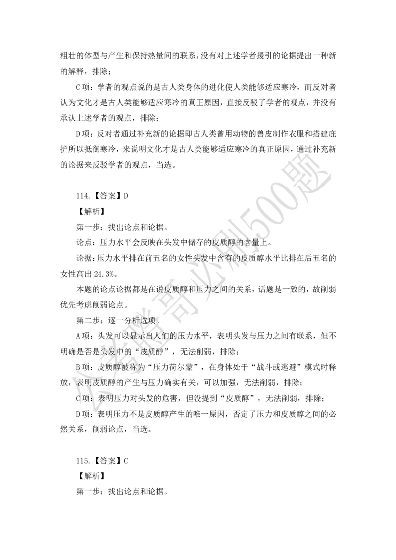 行测必刷500题-解析版_2026考公资料_（35）瞪哥，国仕公考
