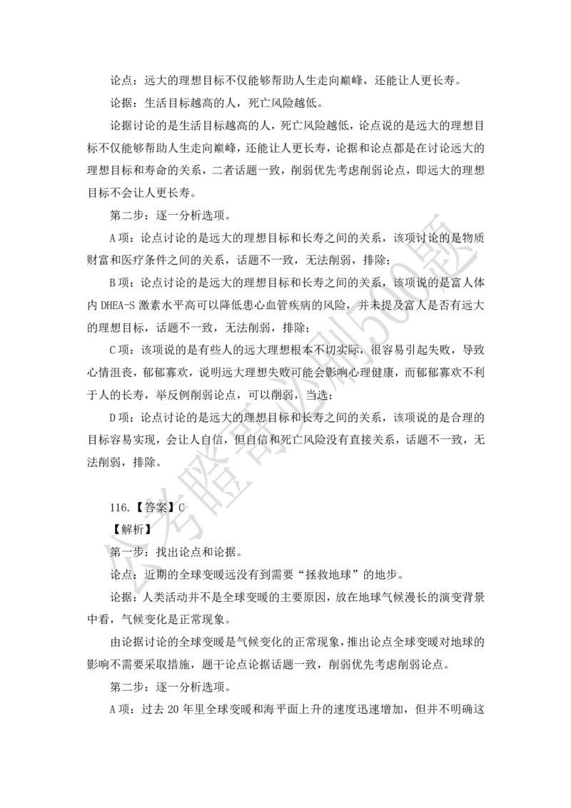 行测必刷500题-解析版_2026考公资料_（35）瞪哥，国仕公考