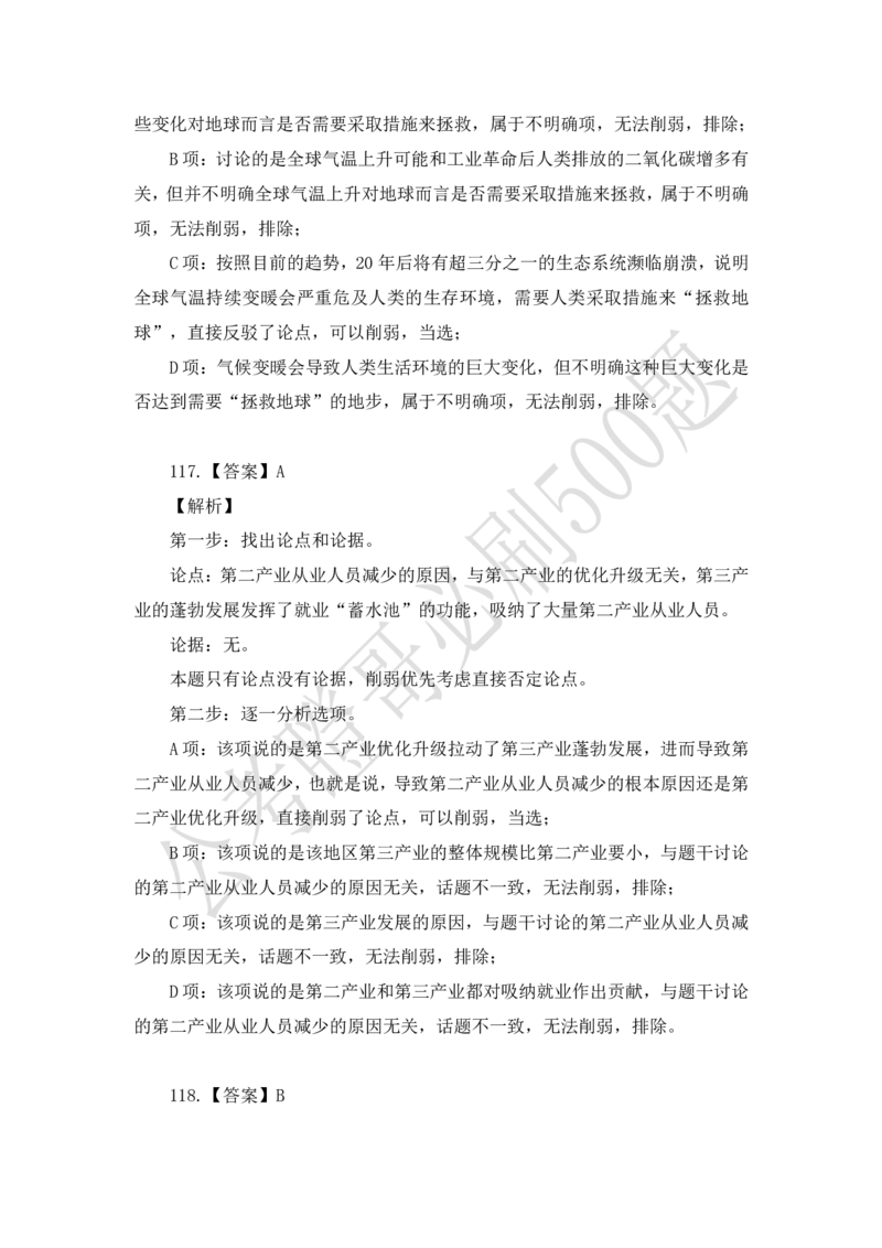 行测必刷500题-解析版_2026考公资料_（35）瞪哥，国仕公考