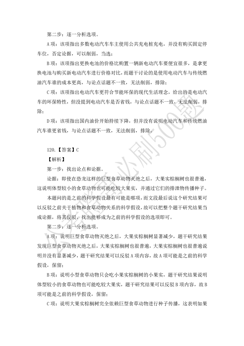行测必刷500题-解析版_2026考公资料_（35）瞪哥，国仕公考