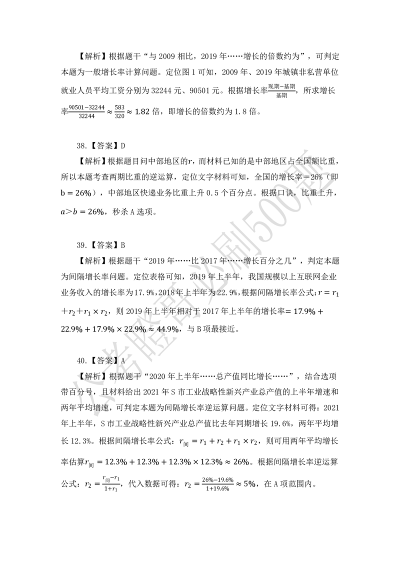 行测必刷500题-解析版_2026考公资料_（35）瞪哥，国仕公考