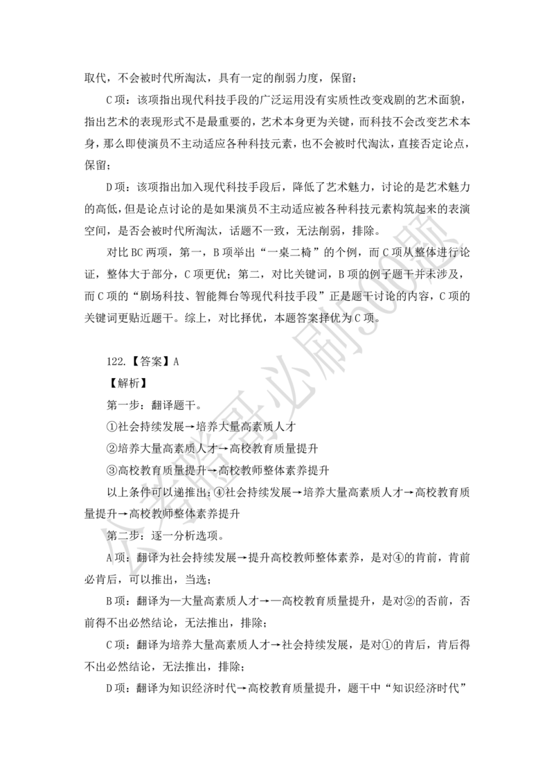 行测必刷500题-解析版_2026考公资料_（35）瞪哥，国仕公考