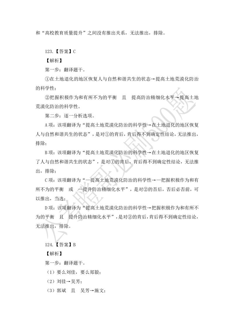 行测必刷500题-解析版_2026考公资料_（35）瞪哥，国仕公考