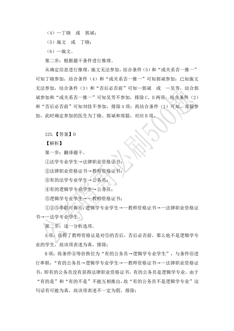 行测必刷500题-解析版_2026考公资料_（35）瞪哥，国仕公考