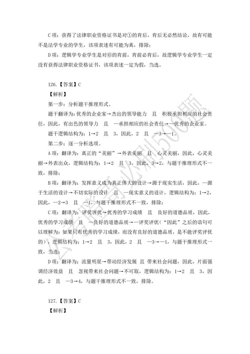 行测必刷500题-解析版_2026考公资料_（35）瞪哥，国仕公考