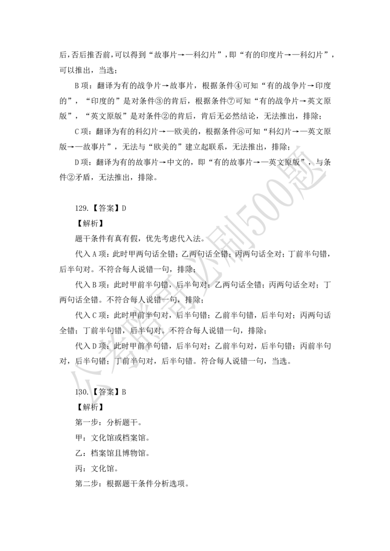 行测必刷500题-解析版_2026考公资料_（35）瞪哥，国仕公考