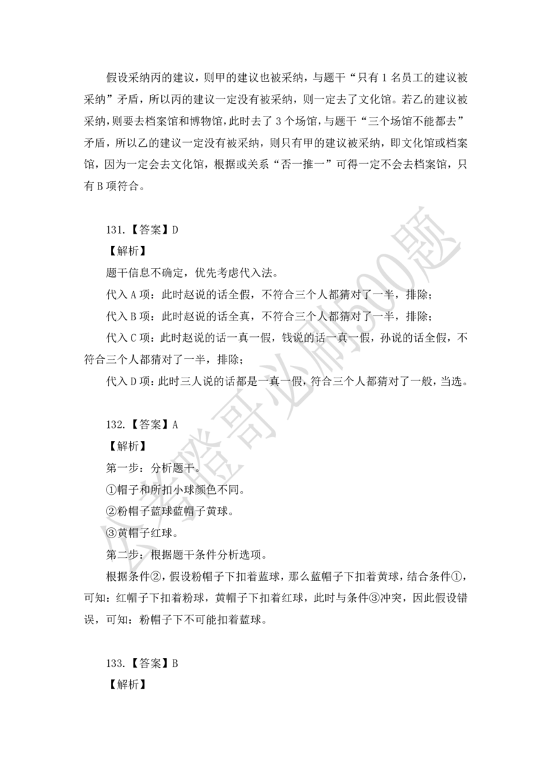 行测必刷500题-解析版_2026考公资料_（35）瞪哥，国仕公考