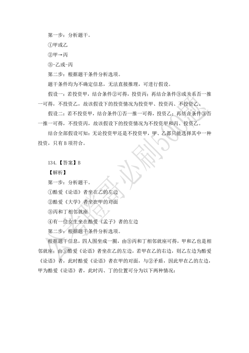 行测必刷500题-解析版_2026考公资料_（35）瞪哥，国仕公考