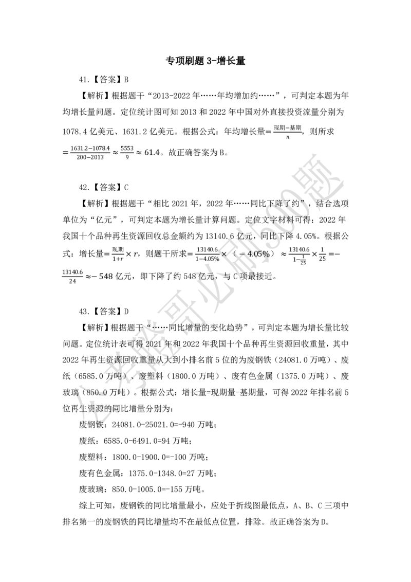 行测必刷500题-解析版_2026考公资料_（35）瞪哥，国仕公考